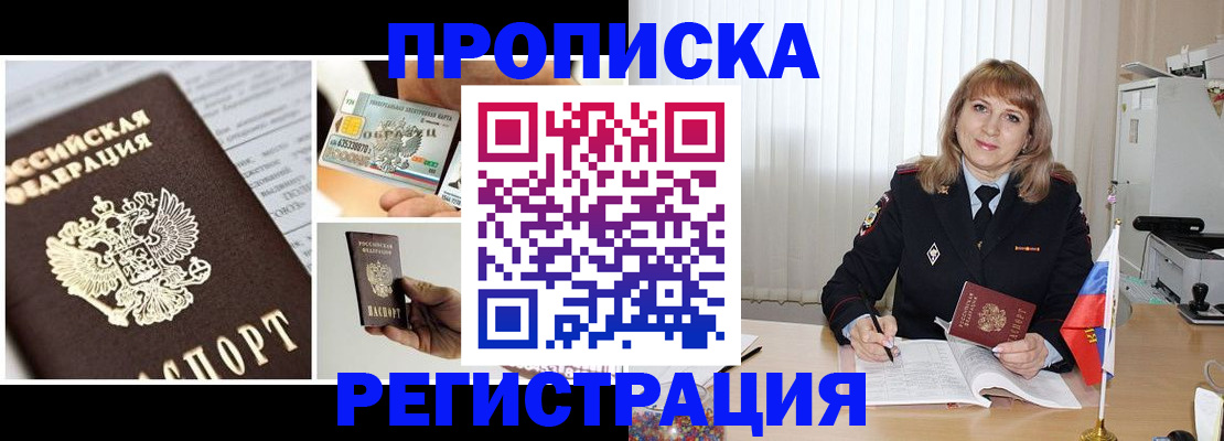 временная регистрация купить в Рыльске