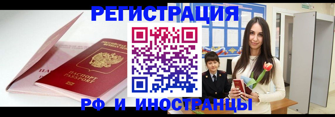 прописка штамп в Рыльске