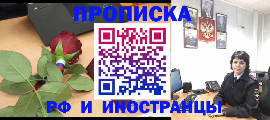 временная регистрация собственник в Рыльске