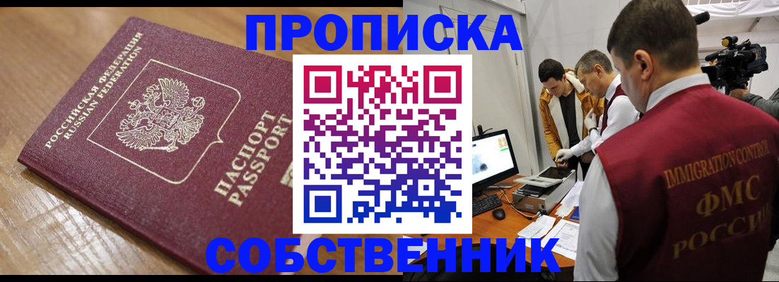 прописка для школы в Рыльске